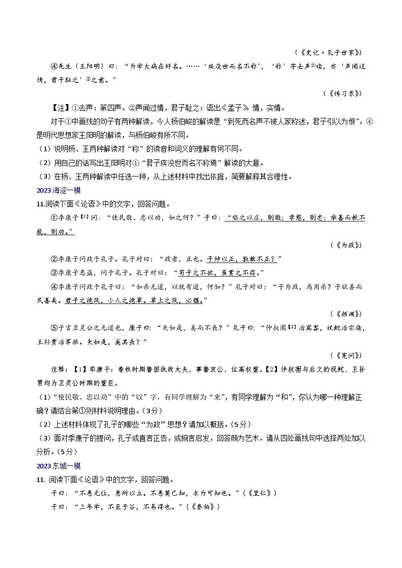 高考语文真题分项汇编3年（2021-2023）（北京专用）专题05 名著阅读02