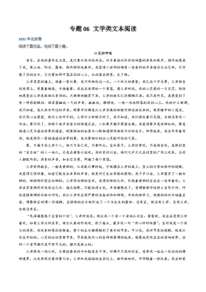 高考语文真题分项汇编3年（2021-2023）（北京专用）专题06 文学类文本阅读01