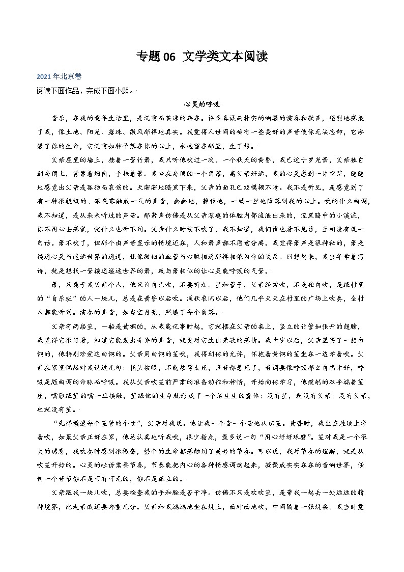 高考语文真题分项汇编3年（2021-2023）（北京专用）专题06 文学类文本阅读01