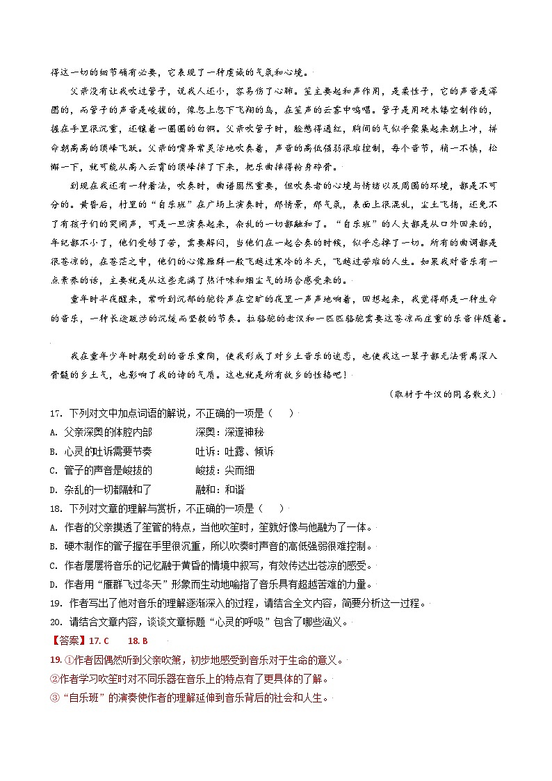高考语文真题分项汇编3年（2021-2023）（北京专用）专题06 文学类文本阅读02