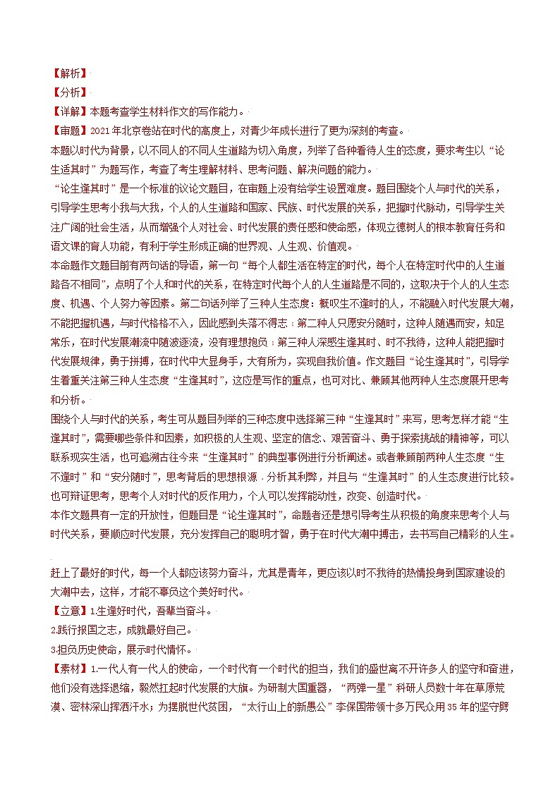 高考语文真题分项汇编3年（2021-2023）（北京专用）专题09 大作文02