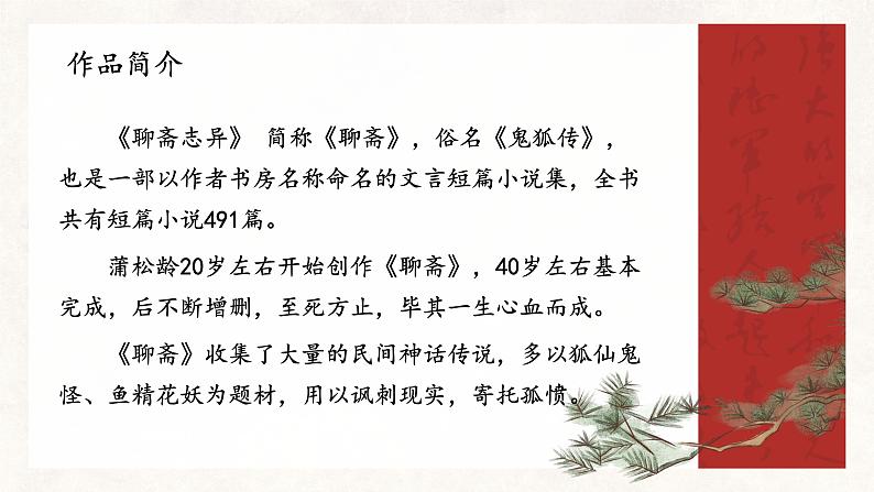 《促织》课件+2022-2023学年统编版高中语文必修下册第6页