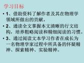 《一名物理学家的教育历程》课件+2022-2023学年统编版高中语文必修下册