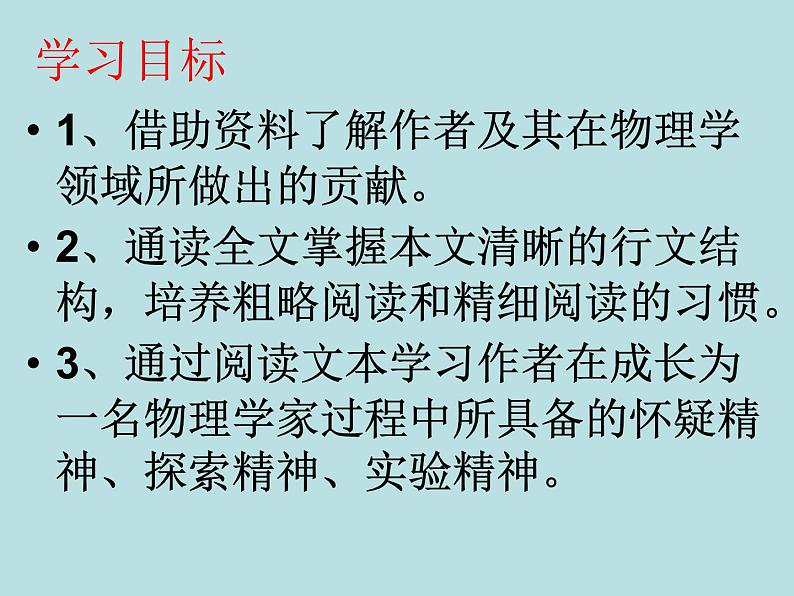 《一名物理学家的教育历程》课件+2022-2023学年统编版高中语文必修下册第2页