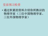 《一名物理学家的教育历程》课件+2022-2023学年统编版高中语文必修下册