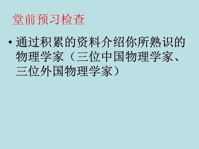 《一名物理学家的教育历程》课件+2022-2023学年统编版高中语文必修下册第3页