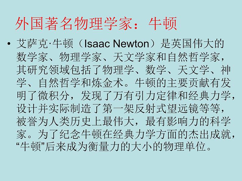 《一名物理学家的教育历程》课件+2022-2023学年统编版高中语文必修下册第7页