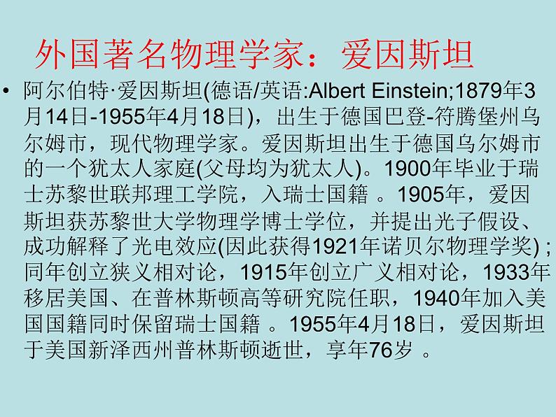 《一名物理学家的教育历程》课件+2022-2023学年统编版高中语文必修下册第8页