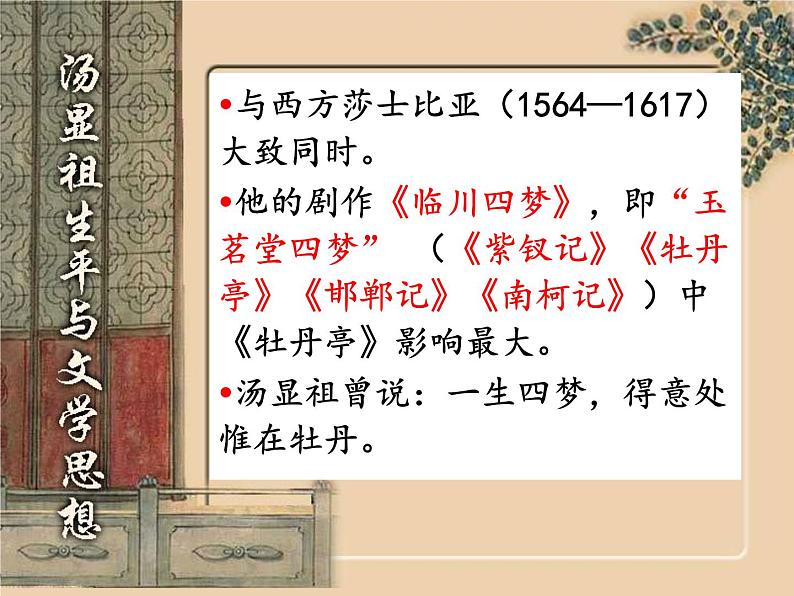 古诗词诵读《游园》课件++2022-2023学年统编版高中语文必修下册+第5页