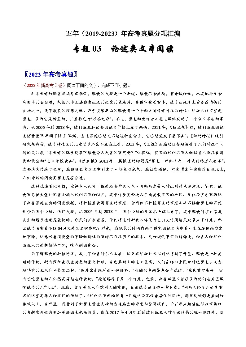 高考语文真题分项汇编（全国通用）五年（2019-2023）专题03  论述类文本阅读01
