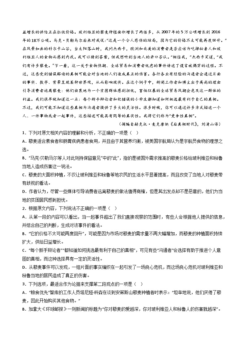 高考语文真题分项汇编（全国通用）五年（2019-2023）专题03  论述类文本阅读02