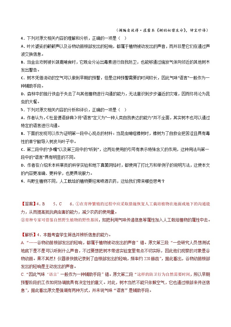 高考语文真题分项汇编（全国通用）五年（2019-2023）专题04  实用类文本阅读02