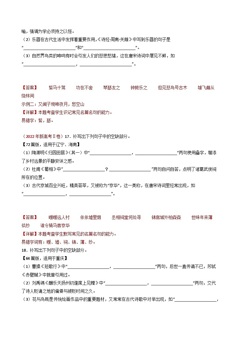 高考语文真题分项汇编（全国通用）五年（2019-2023）专题07  名句名篇默写03