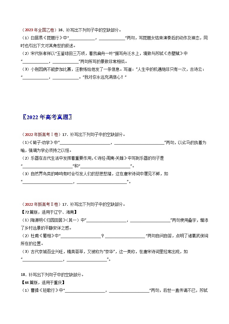 高考语文真题分项汇编（全国通用）五年（2019-2023）专题07  名句名篇默写02