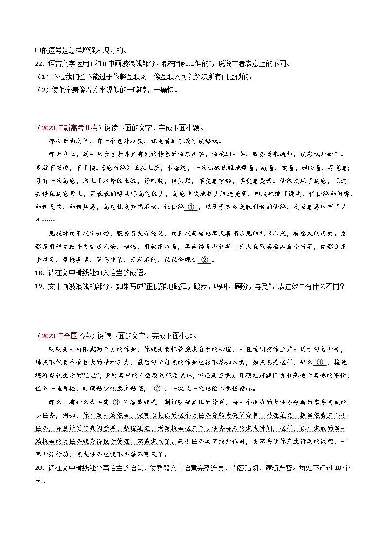 高考语文真题分项汇编（全国通用）五年（2019-2023）专题08  语言文字运用（简答题组）02