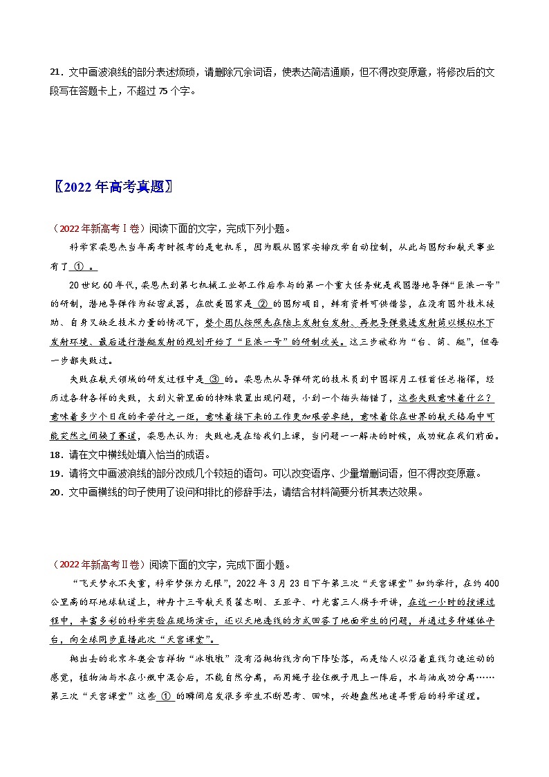 高考语文真题分项汇编（全国通用）五年（2019-2023）专题08  语言文字运用（简答题组）03