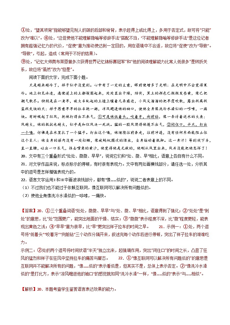 高考语文真题分项汇编（全国通用）五年（2019-2023）专题08  语言文字运用（简答题组）02