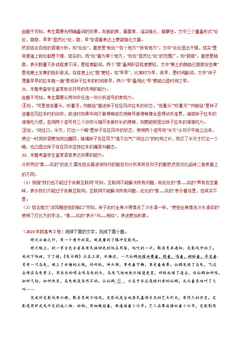 高考语文真题分项汇编（全国通用）五年（2019-2023）专题08  语言文字运用（简答题组）03