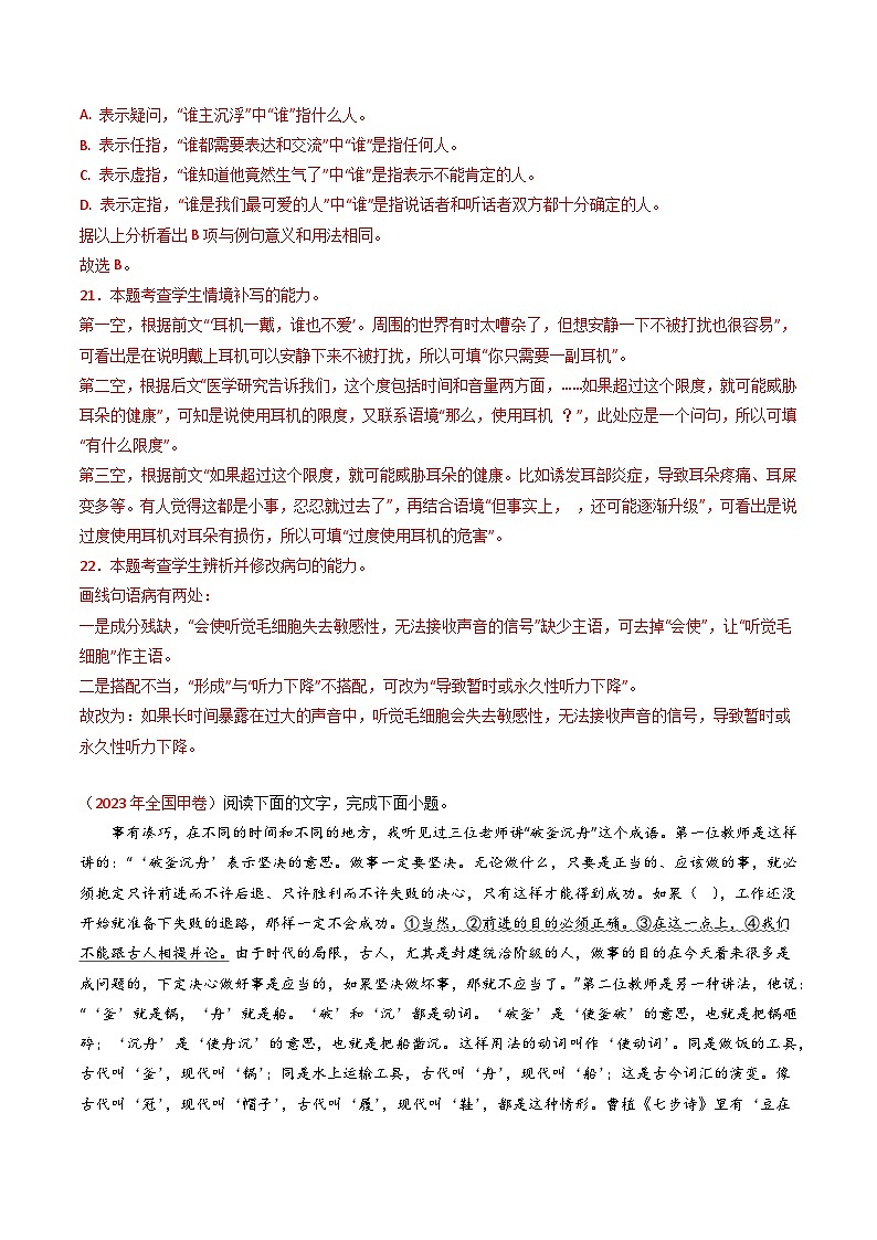 高考语文真题分项汇编（全国通用）五年（2019-2023）专题09  语言文字运用（选择+简答题）02