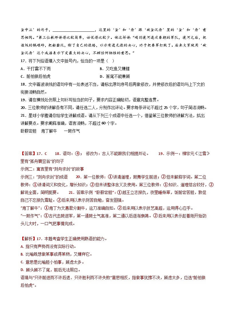 高考语文真题分项汇编（全国通用）五年（2019-2023）专题09  语言文字运用（选择+简答题）03