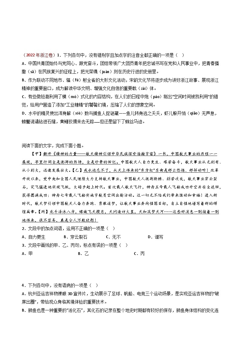 高考语文真题分项汇编（全国通用）五年（2019-2023）专题10 语言文字运用（选择题组）02