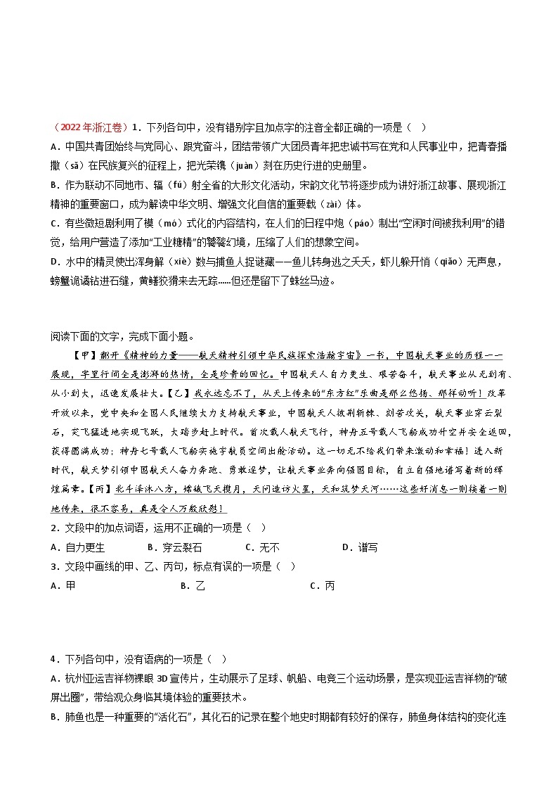 高考语文真题分项汇编（全国通用）五年（2019-2023）专题10 语言文字运用（选择题组）02