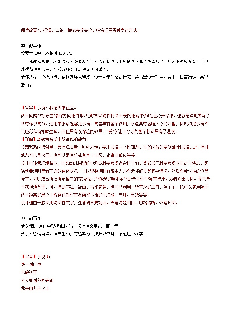 高考语文真题分项汇编（全国通用）五年（2019-2023）专题12 微写作02