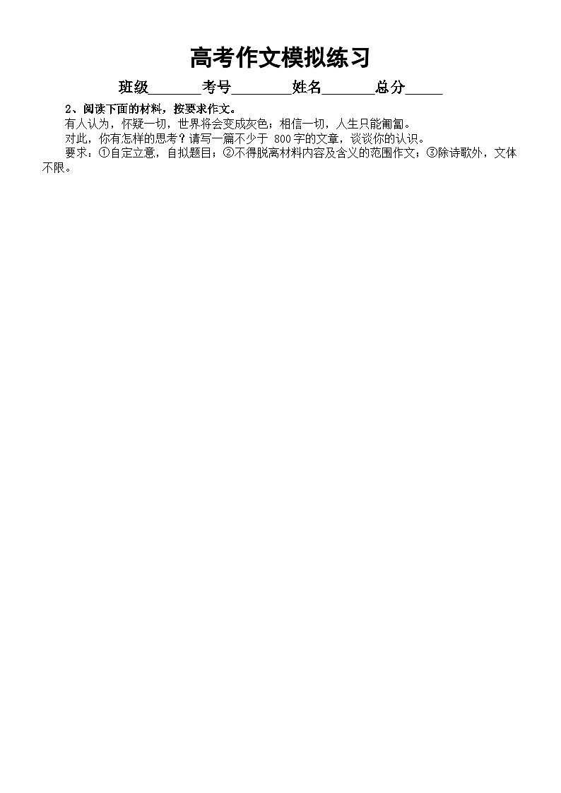 高中语文2024届高考复习模拟作文练习（共16篇，附写作指导）02