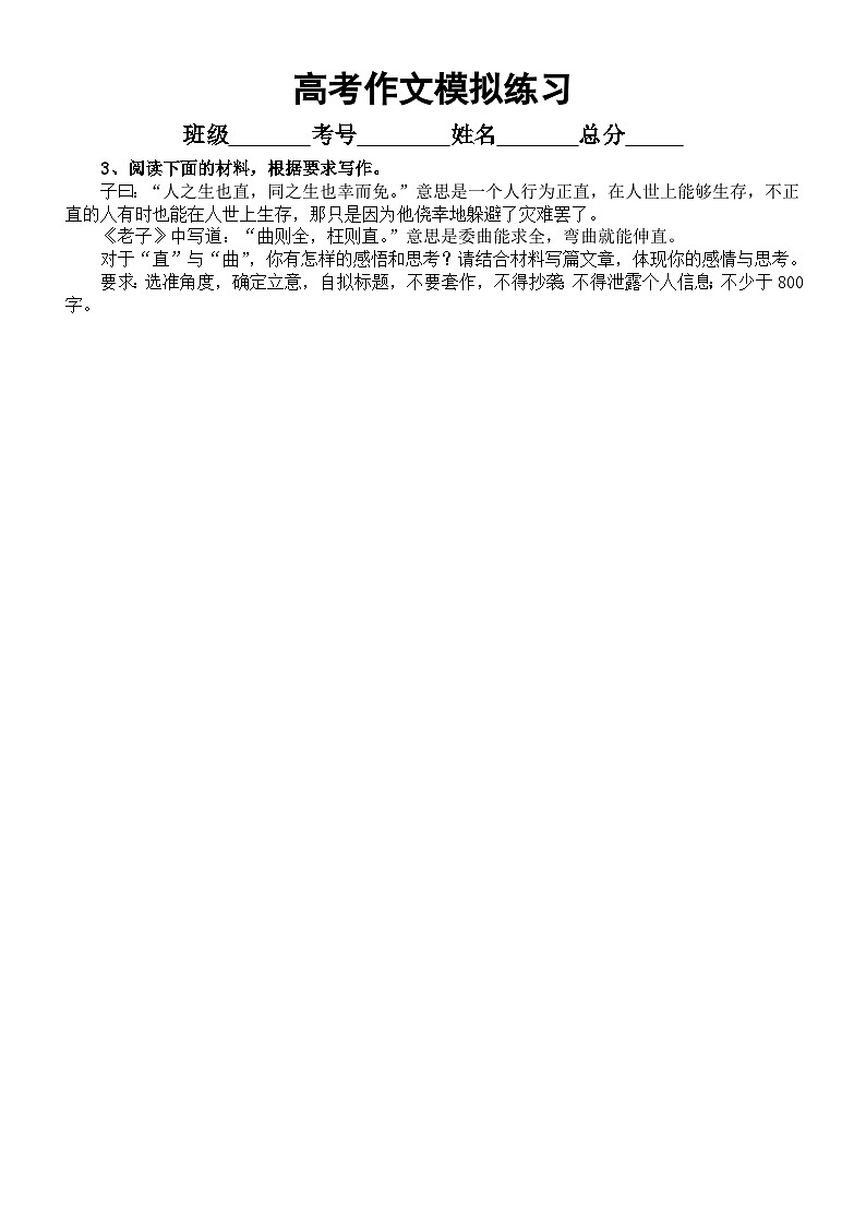 高中语文2024届高考复习模拟作文练习（共16篇，附写作指导）03