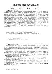 高中语文2024届高考复习语意分析专项练习（新题型）（共七大题，附参考答案）