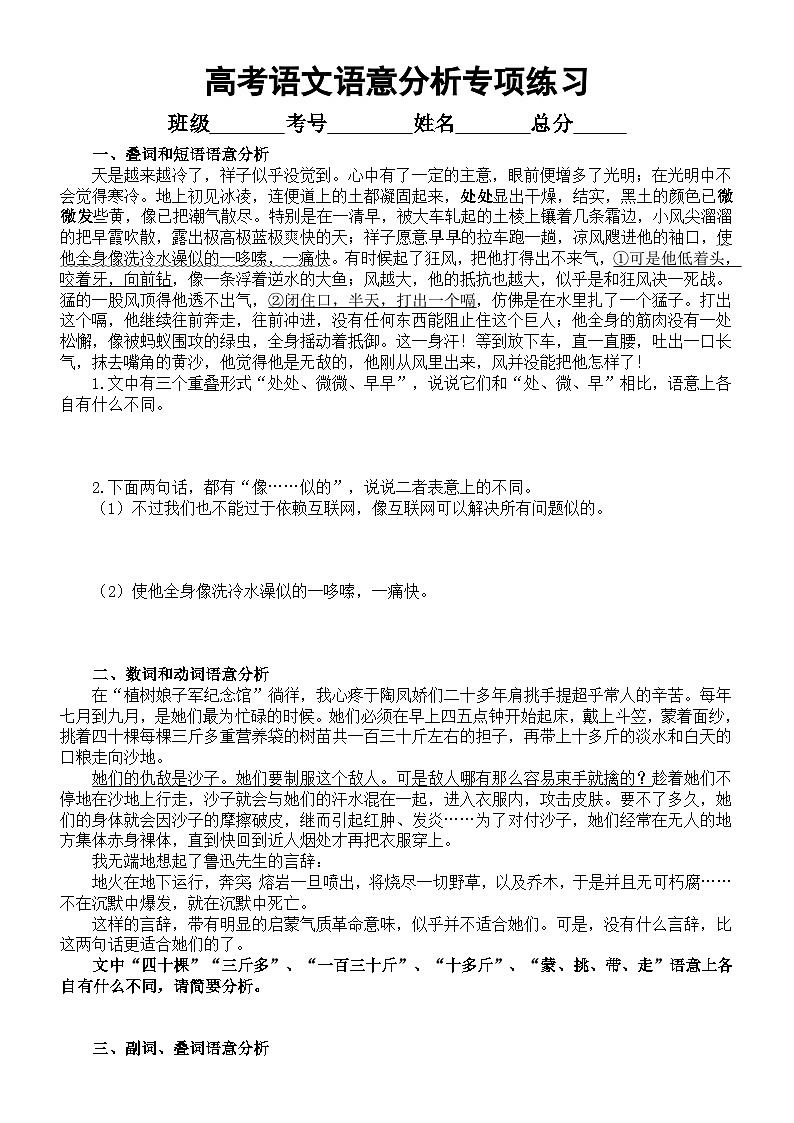 高中语文2024届高考复习语意分析专项练习（新题型）（共七大题，附参考答案）第1页