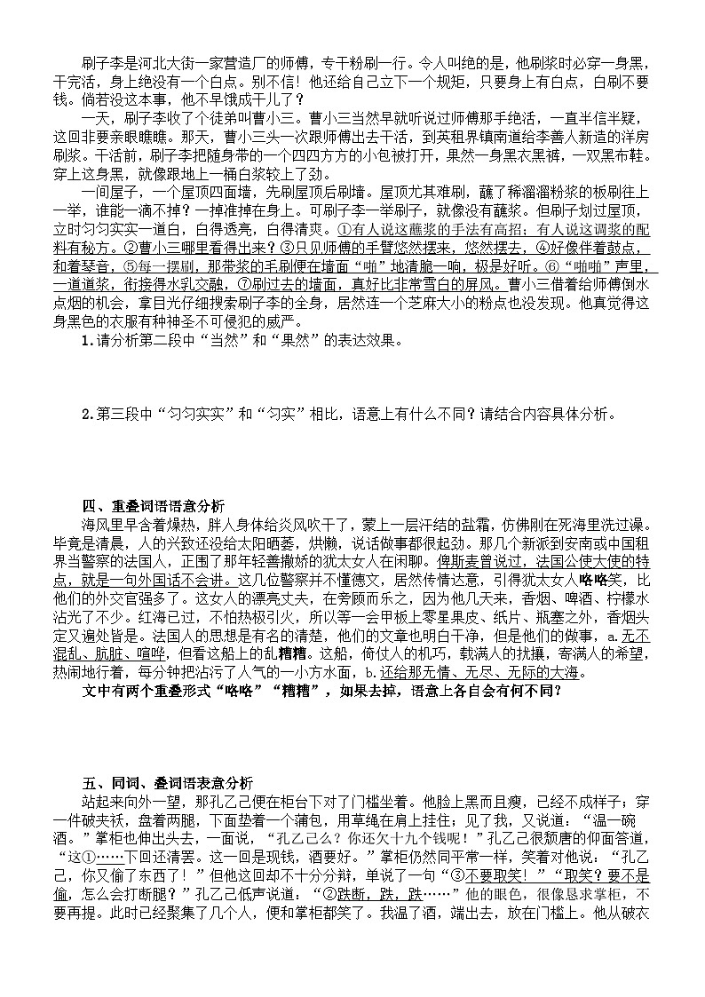 高中语文2024届高考复习语意分析专项练习（新题型）（共七大题，附参考答案）第2页