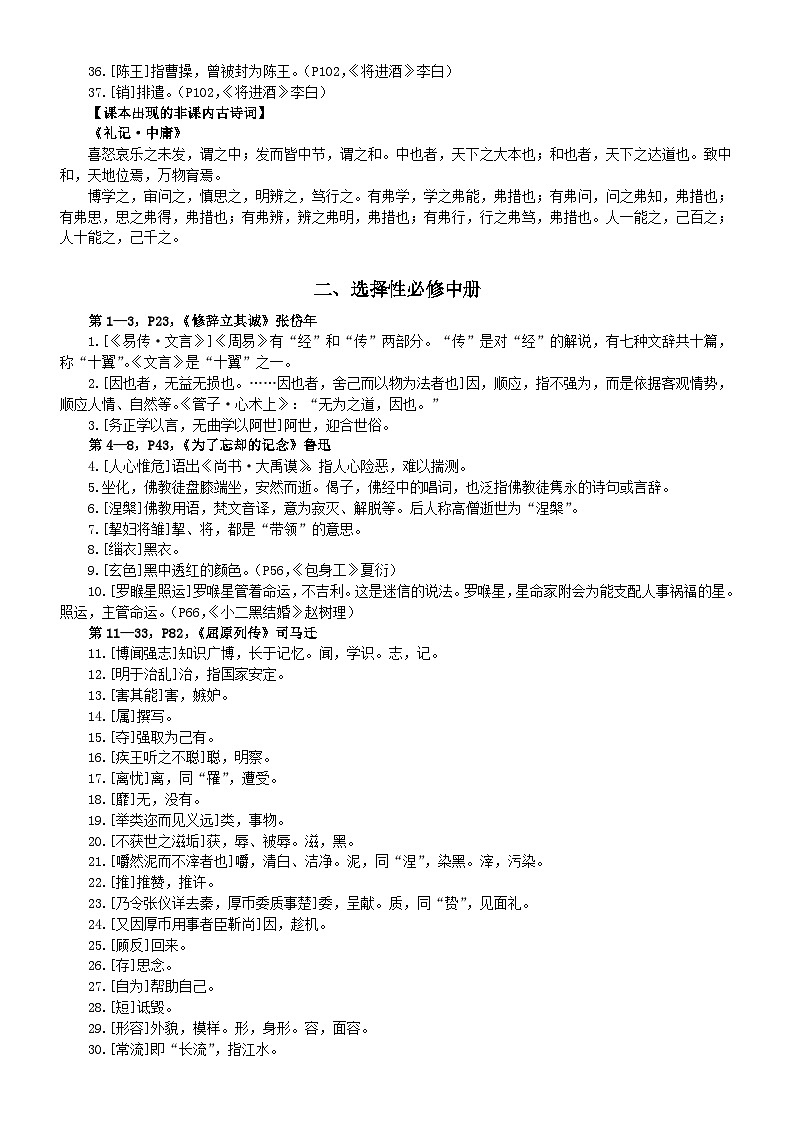 高中语文部编版选择性必修上册中册文言重点字词汇总第2页