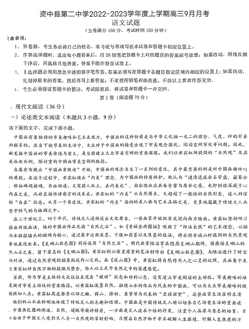 四川省内江市资中县第二中学2022-2023学年高三上学期9月月考语文试题01