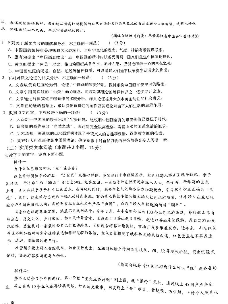 四川省内江市资中县第二中学2022-2023学年高三上学期9月月考语文试题02