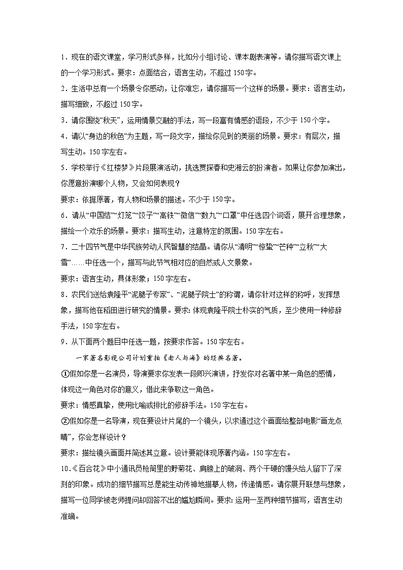 高考语文微写作分类训练：描绘场景第1页