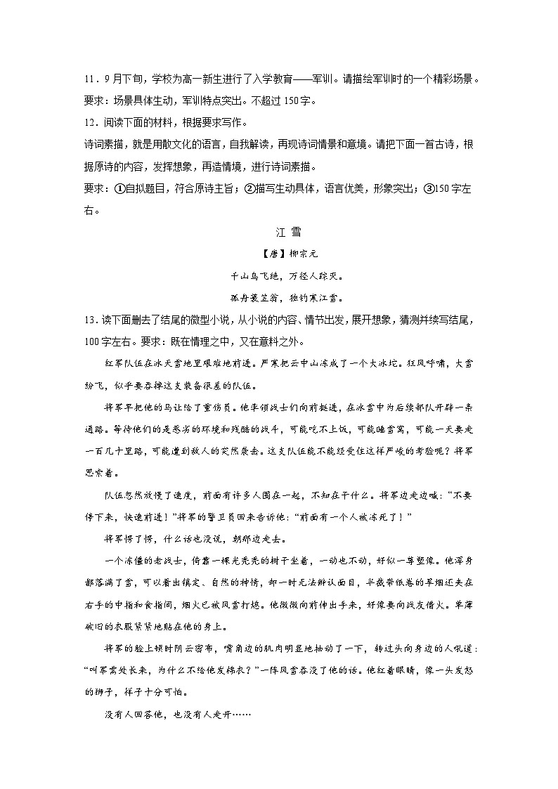 高考语文微写作分类训练：描绘场景第2页