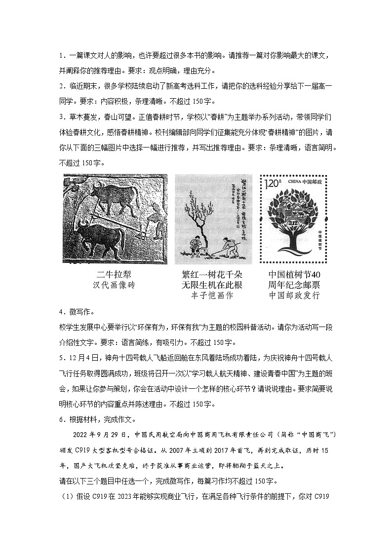 高考语文微写作分类训练：推荐语第1页