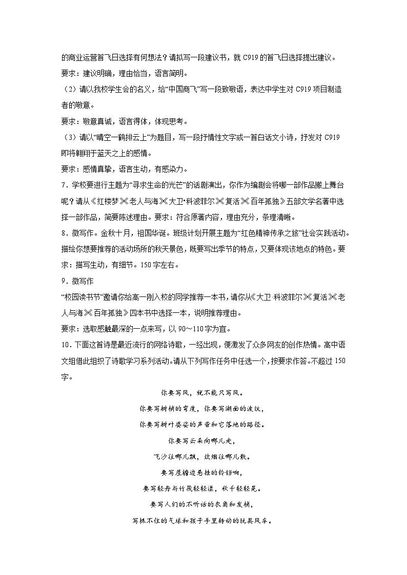 高考语文微写作分类训练：推荐语第2页