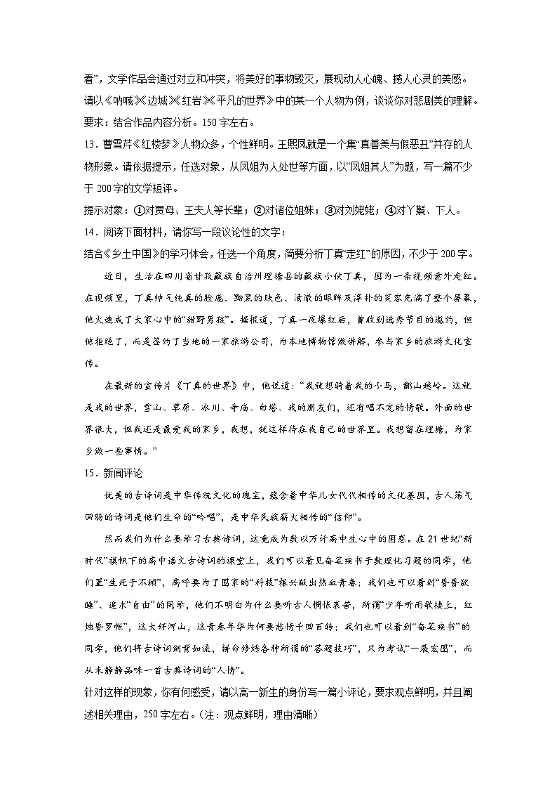 高考语文微写作分类训练：微评论第3页