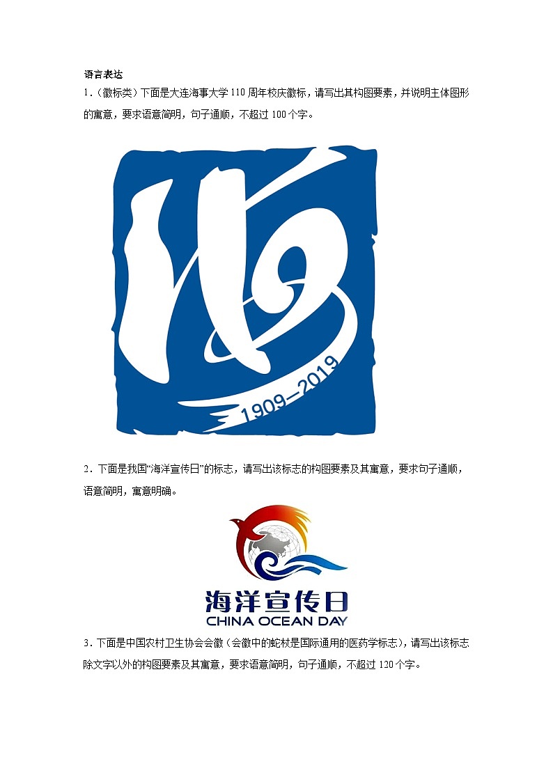 高考语文一轮复习：语言表达（徽标类）第1页