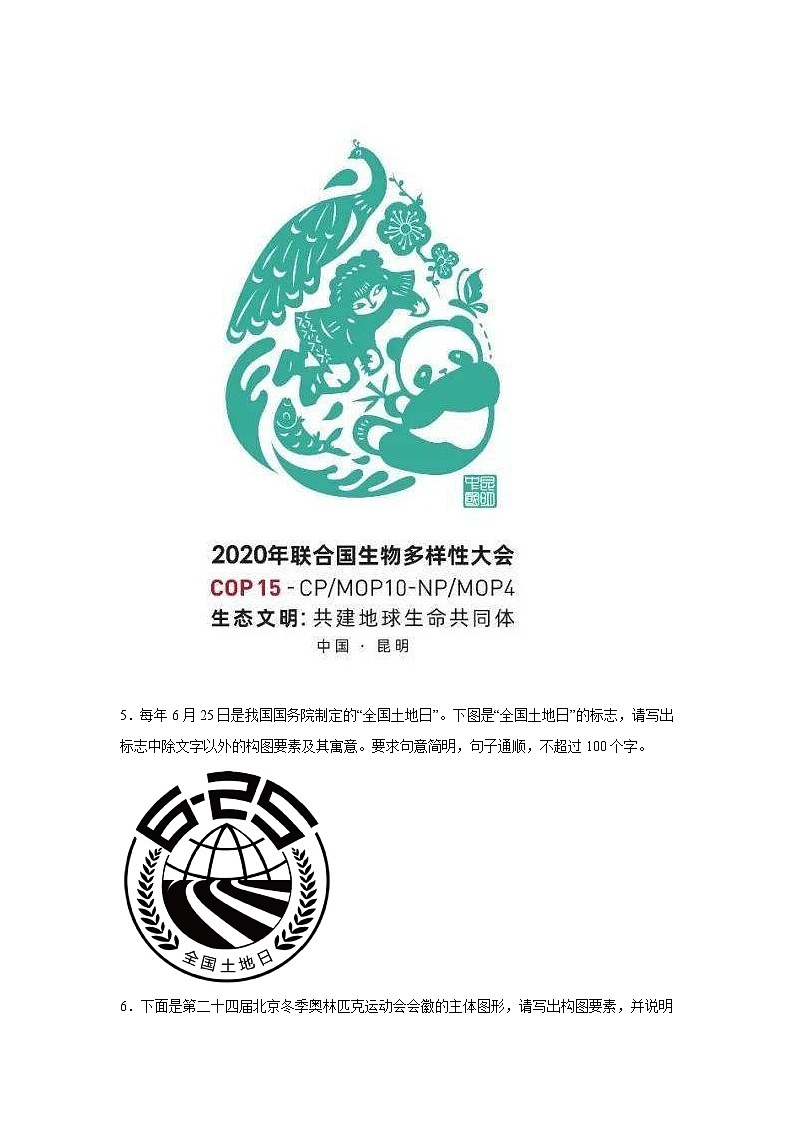 高考语文一轮复习：语言表达（徽标类）第3页