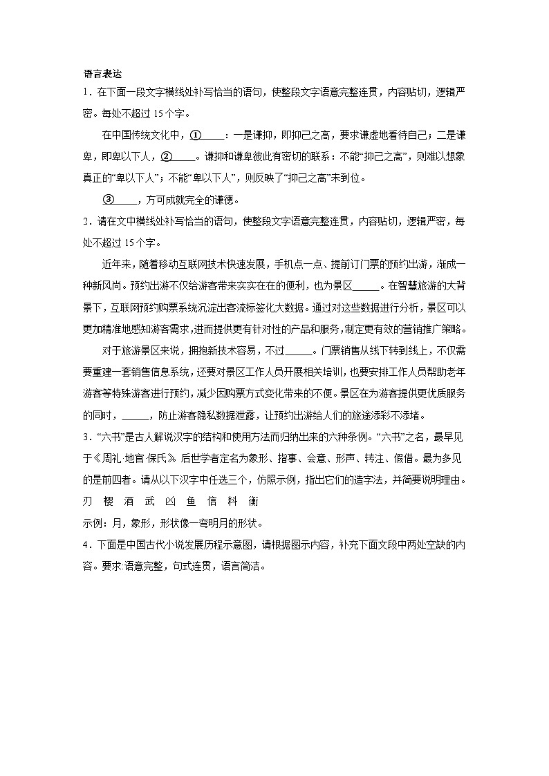 高考语文一轮复习：语言表达（简明）第1页