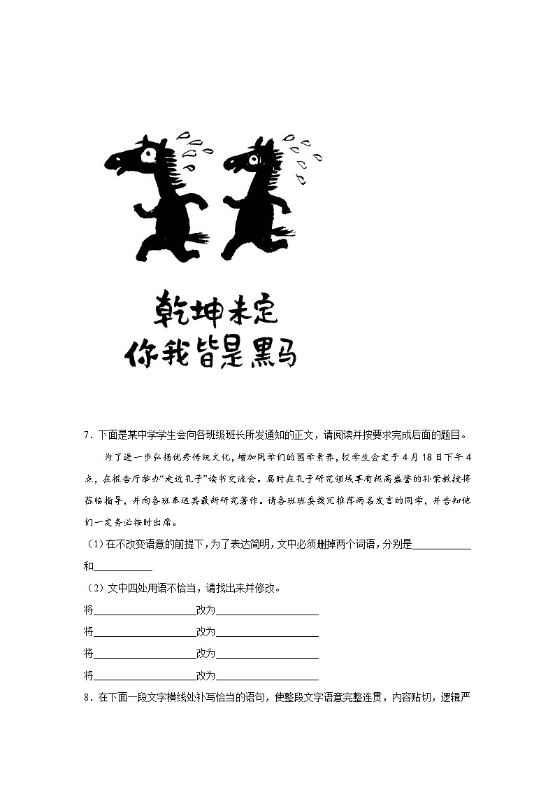 高考语文一轮复习：语言表达（简明）第3页