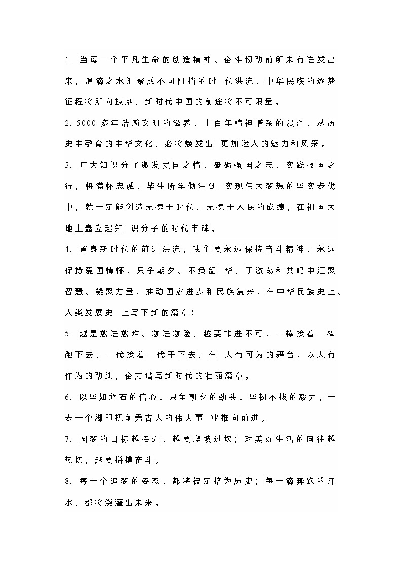 高考语文作文素材：超大格局且硬核的作文金句第1页