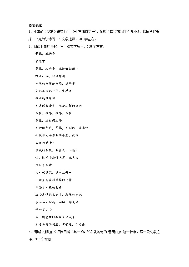 高考语文一轮复习：语言表达（文学短评）第1页