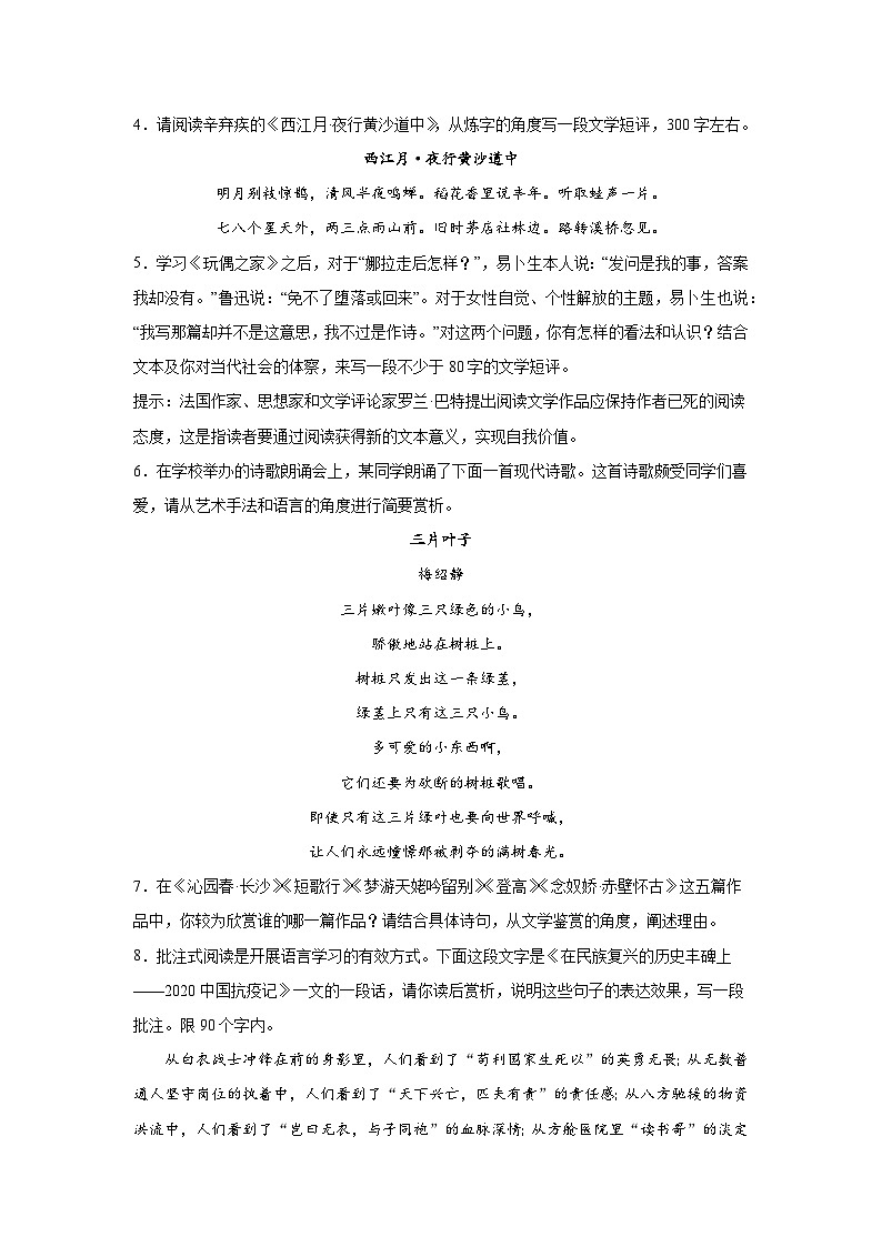 高考语文一轮复习：语言表达（文学短评）第2页