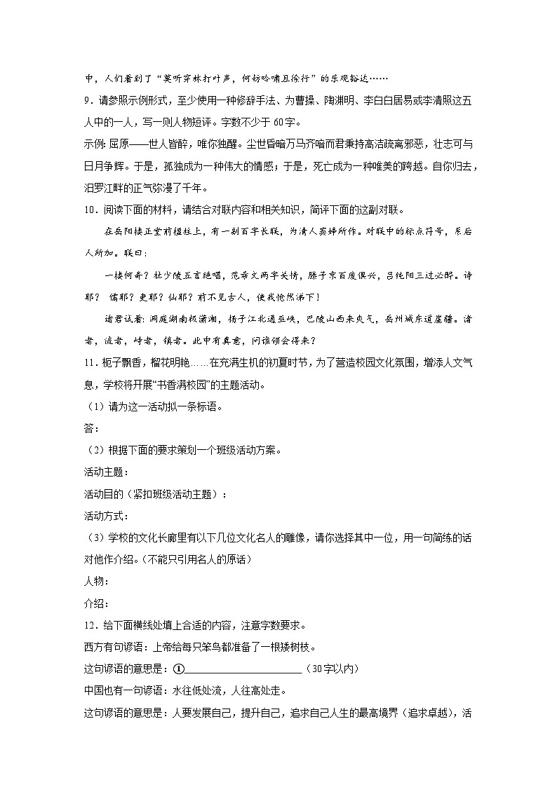 高考语文一轮复习：语言表达（文学短评）第3页