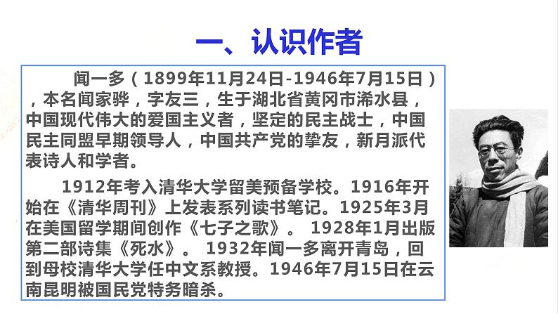 2.2《红烛》课件PPT04