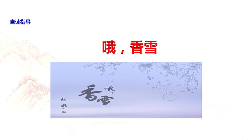 3.2《哦，香雪》课件PPT01